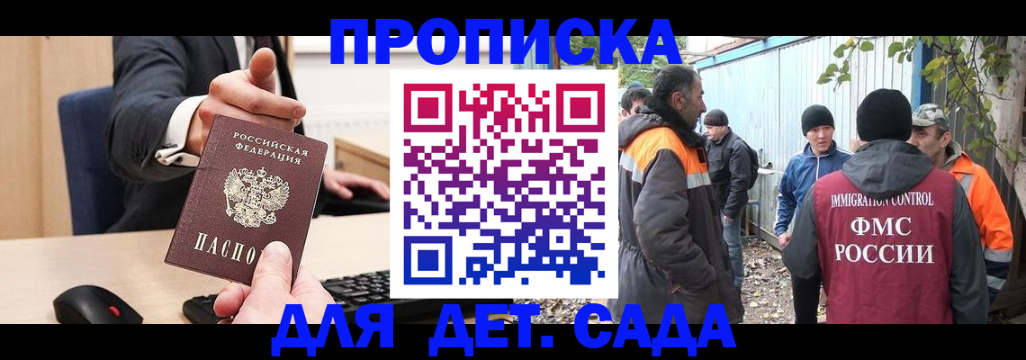 прописка ребенка в Пензенской области