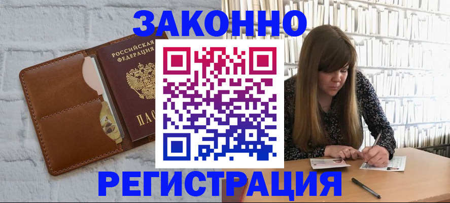 временная регистрация законно в Пензенской области