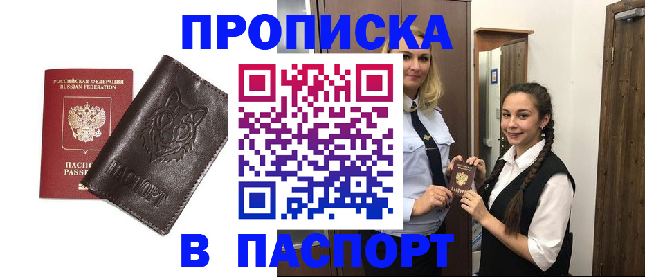 пропишу в квартире в Пензенской области