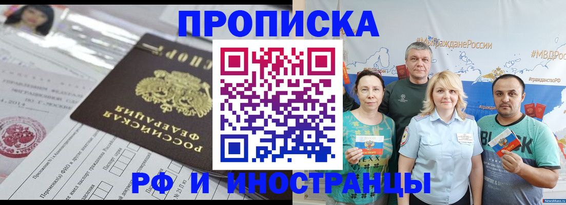 прописка законно в Пензенской области